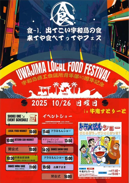 食-1. 出てこい宇和島の食　来てや食べてってやフェス