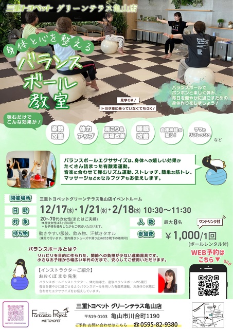 ~親子で~ バランスボール in 三重トヨペット グリーンテラス亀山店(1月)