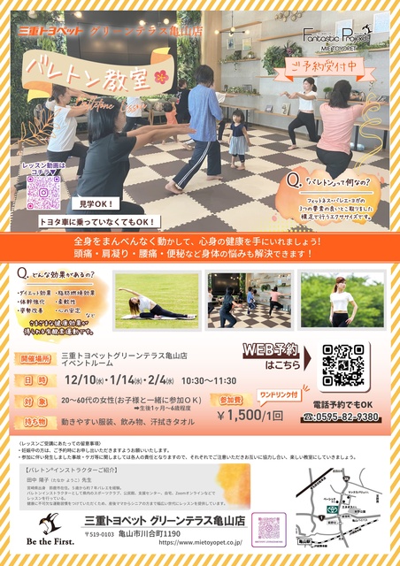 ~親子で~ バレトン in 三重トヨペット グリーンテラス亀山店(2月)