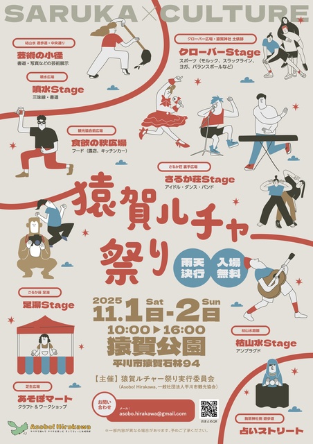 猿賀ルチャー祭り