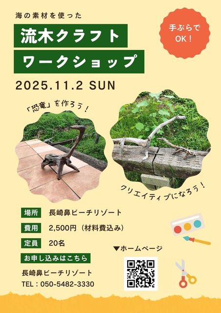 流木クラフトワークショップ