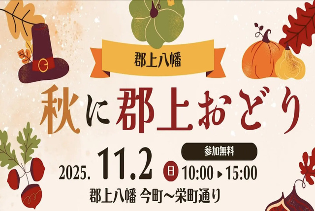 秋に郡上おどり