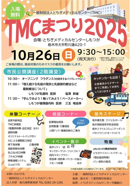 TMCまつり2025