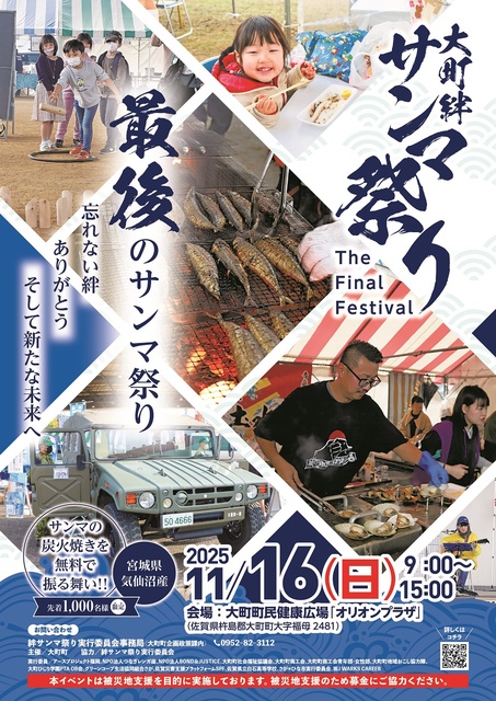 大町絆サンマ祭り