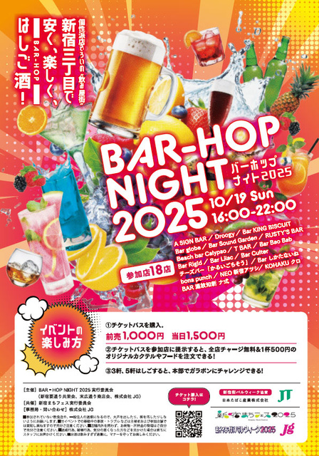BAR-HOP NIGHT 2025