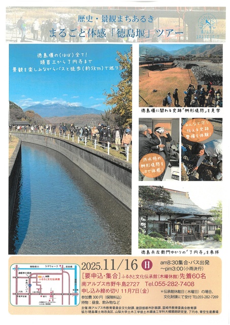 歴史・景観まちあるき　まるごと体感ツアー「徳島堰」ツアー