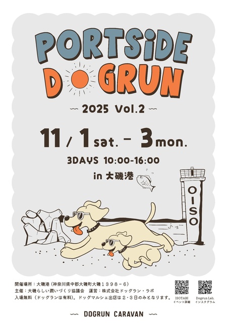 PORTSIDE DOGRUN 2025 vol.2 IN OISO