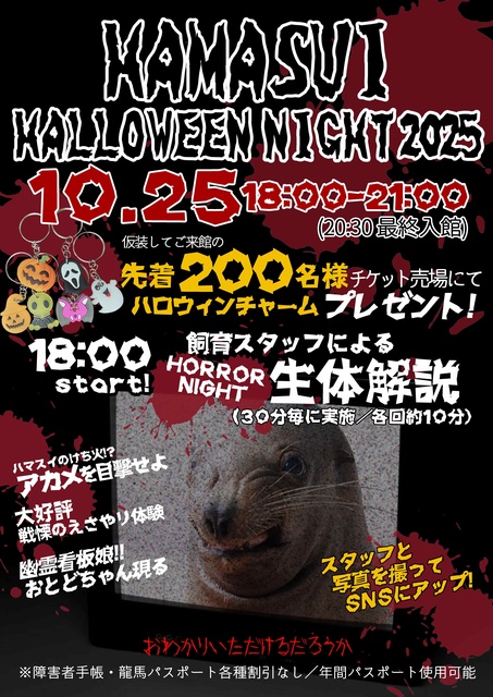 HAMASUI HALLOWEEN NIGHT2025