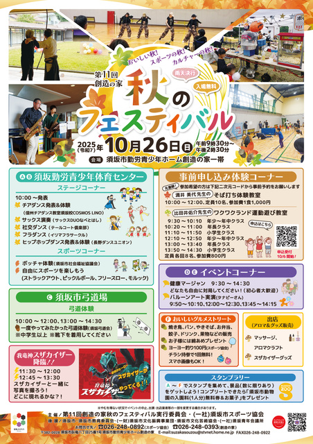第11回　創造の家　秋のフェスティバル