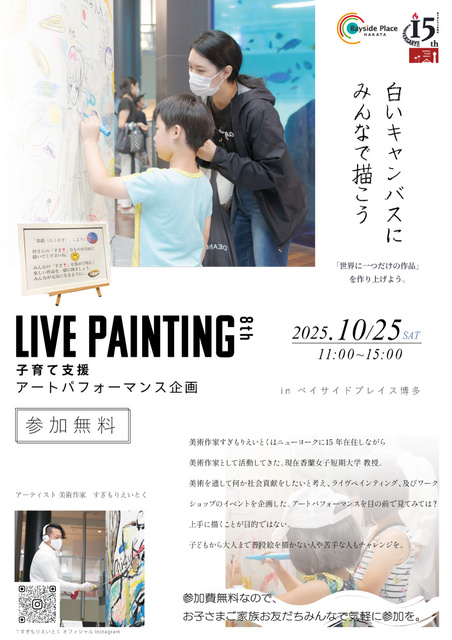 第18回 美術作家 すぎもりえいとく ライブペインティング