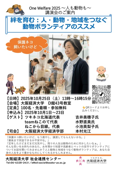 One Walfare 2025 ~人も動物も~