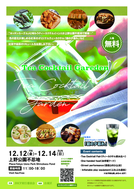 Tea Cocktail Garden
