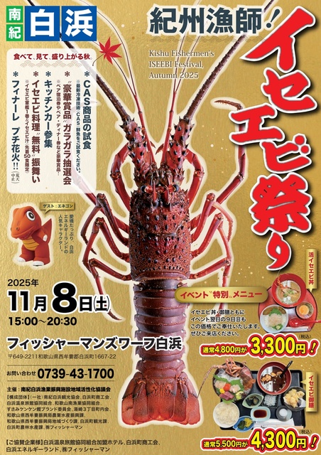 紀州漁師！イセエビ祭り