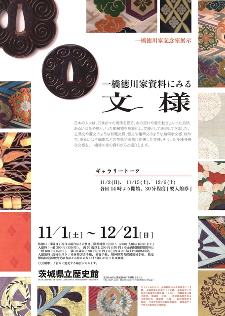 一橋徳川家記念室展示