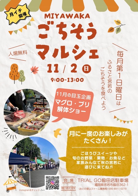 MIYAWAKAごちそうマルシェ