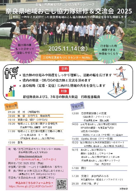奈良県地域おこし協力隊研修＆交流会 2025