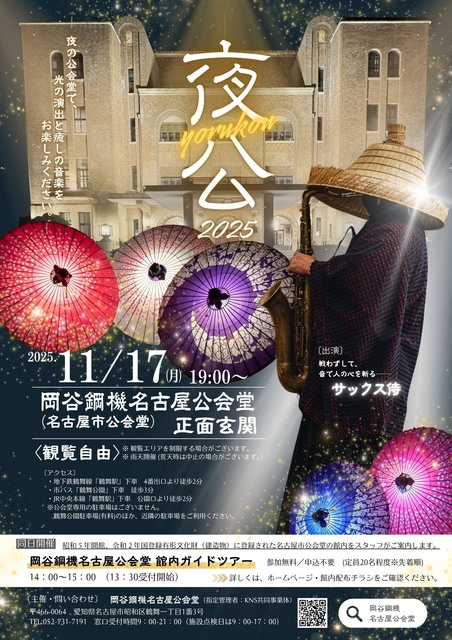 夜公2025