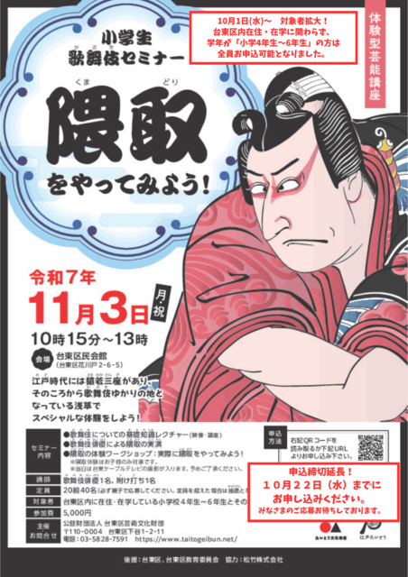 小学生歌舞伎セミナー「隈取をやってみよう！」