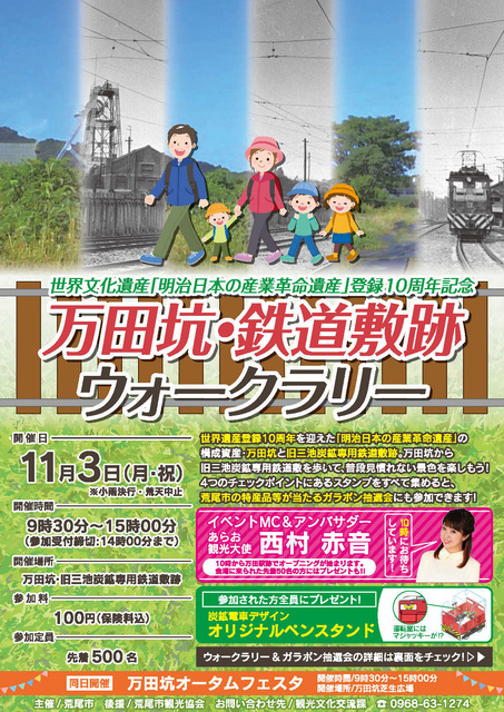 万田坑・鉄道敷跡ウォークラリー