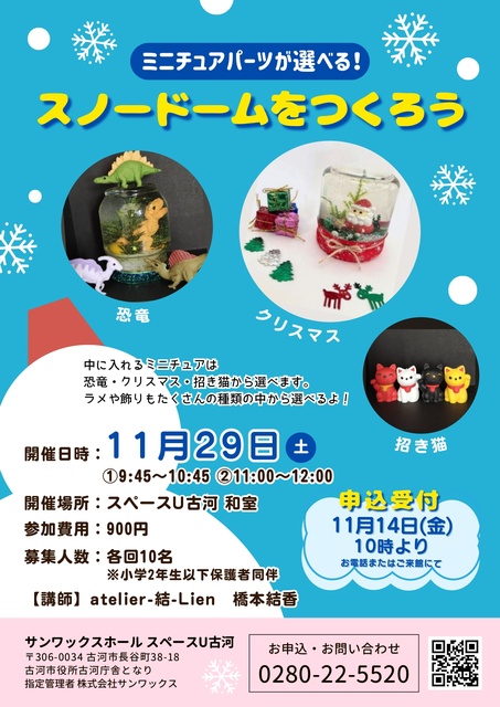 スノードームを作ろう