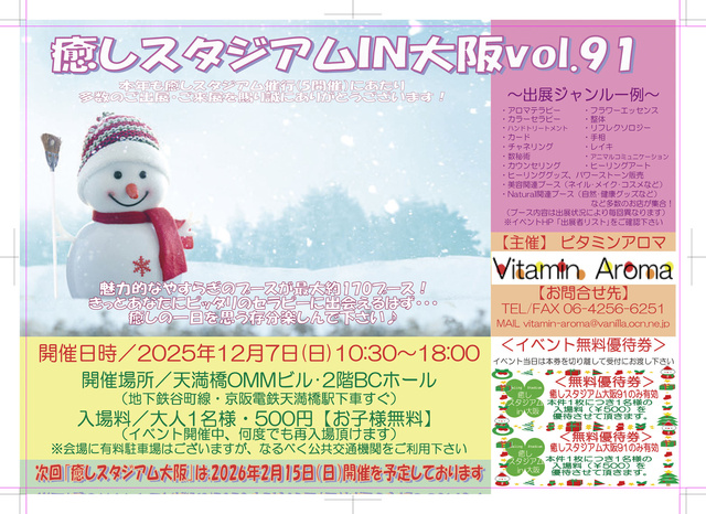 癒しスタジアムIN大阪vol91