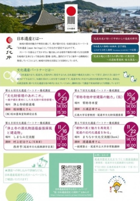 第69回文化遺産パートナー養成講座「建物の美と魅力を再発見！　尾道の近代化遺産を知る」