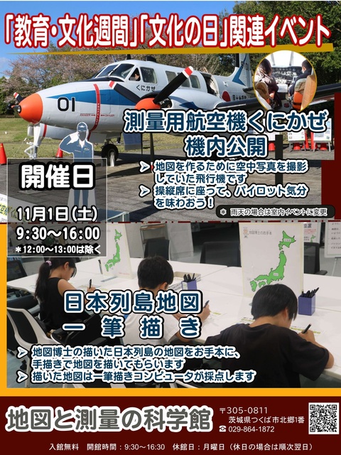 「教育・文化週間」「文化の日」関連イベント