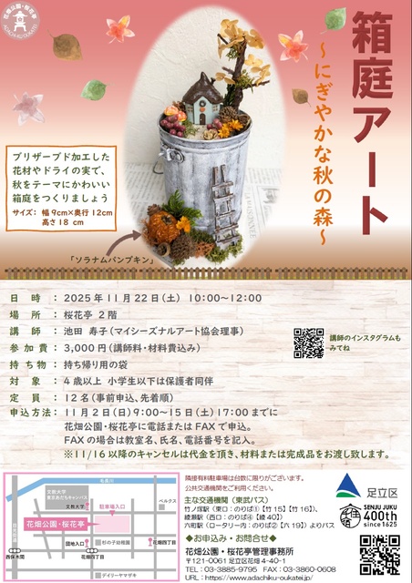 箱庭アート
