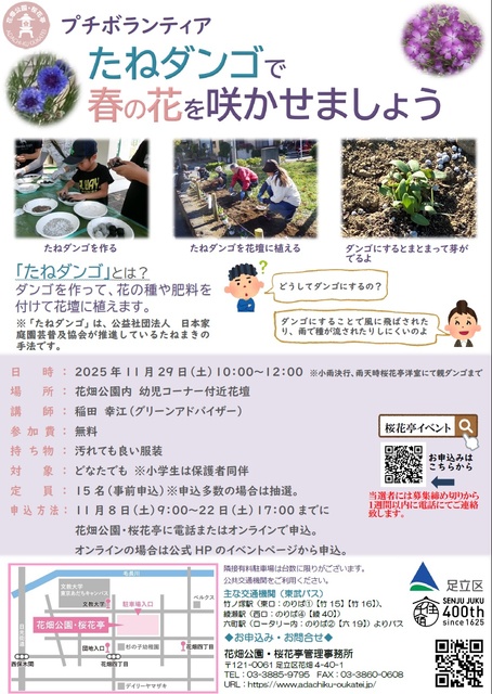 プチボランティア たねダンゴで春の花を咲かせましょう