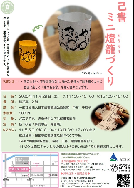 己書ミニ灯籠づくり