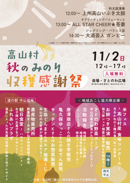 高山村秋のみのり収穫祭