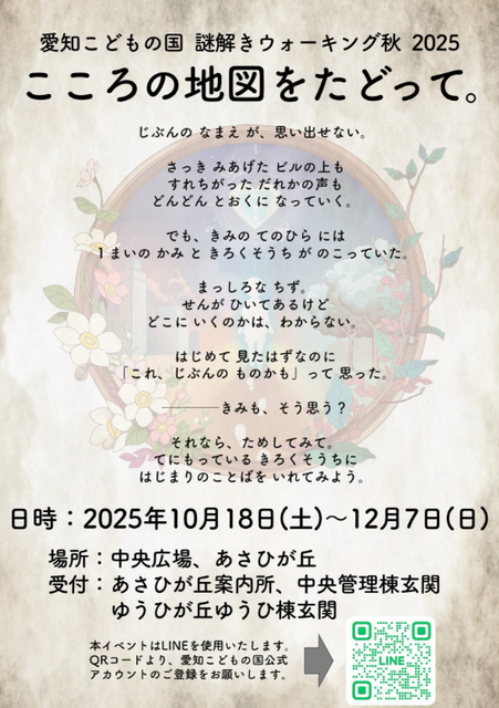 謎解きウォーキング 秋 2025