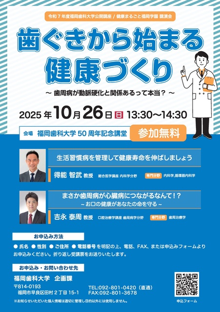 福岡歯科大学公開講座「歯ぐきから始まる健康づくり 」