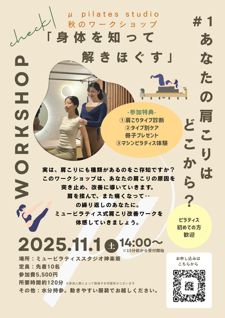 肩こり改善ワークショップ