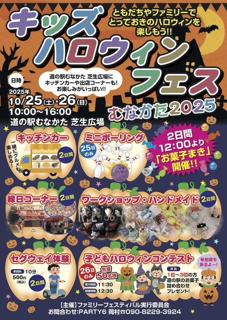道の駅むなかた　キッズハロウィン