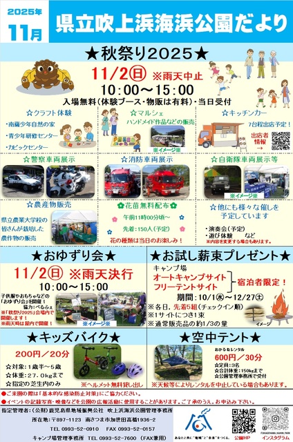 吹上浜海浜公園　秋祭り2025