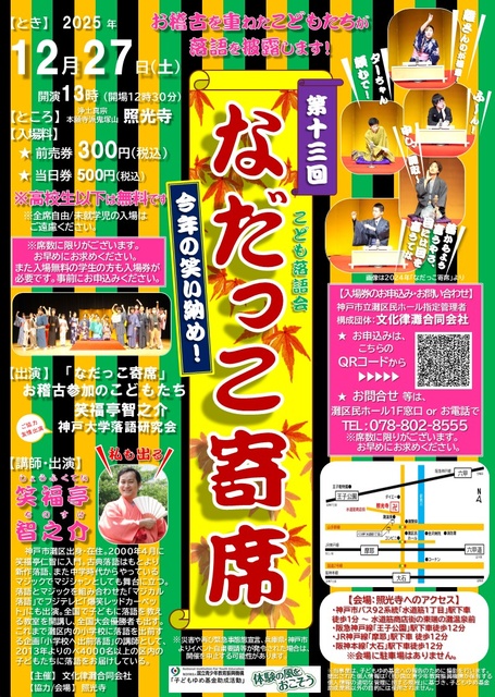 第十三回　なだっこ寄席