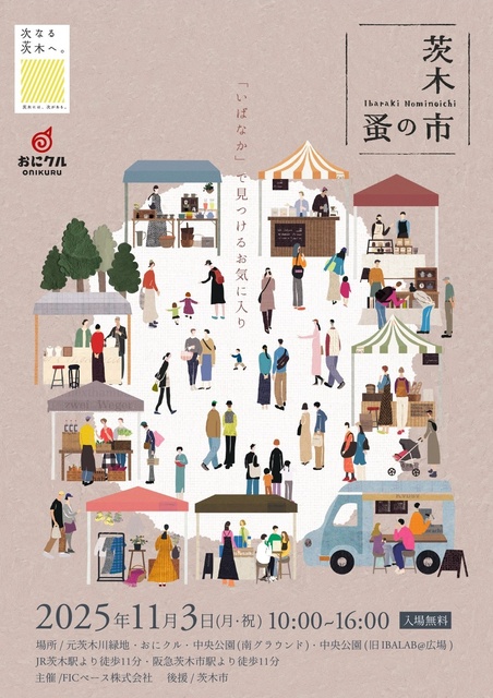 茨木蚤の市2025～秋～