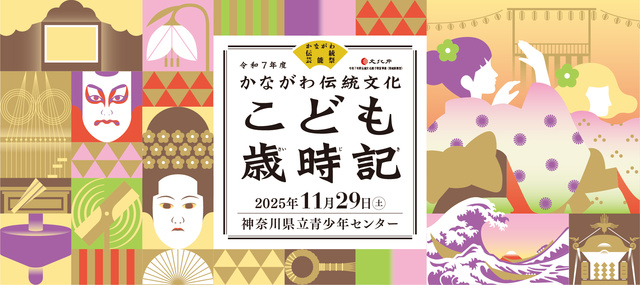 発見、体験！ニッポンの伝統芸能