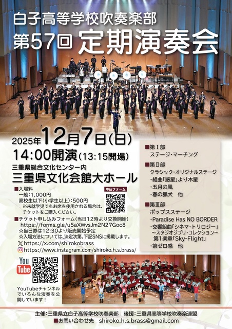 白子高等学校吹奏楽部第57回定期演奏会