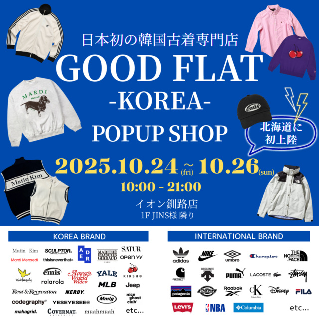 日本初の韓国古着専門店『グッドフラットコリア』＠イオン釧路