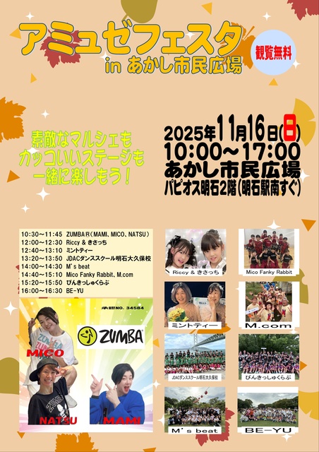 アミュゼフェスタ in あかし市民広場