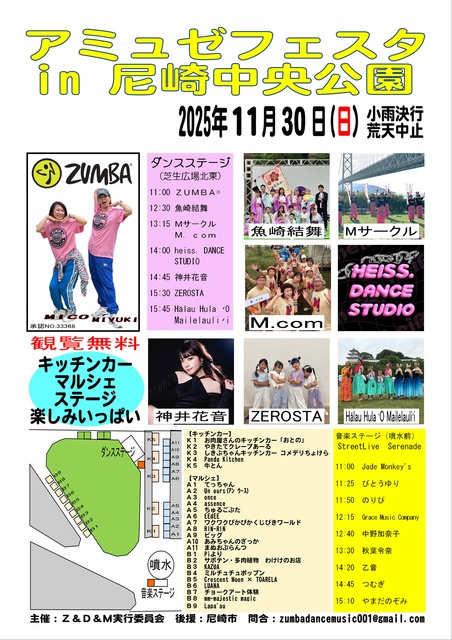 アミュゼフェスタ in 尼崎中央公園