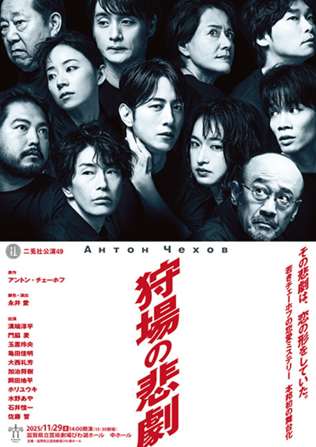 二兎社公演49「狩場の悲劇」