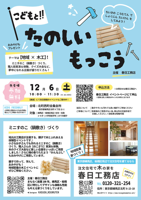 こどもと！たのしいこうさく