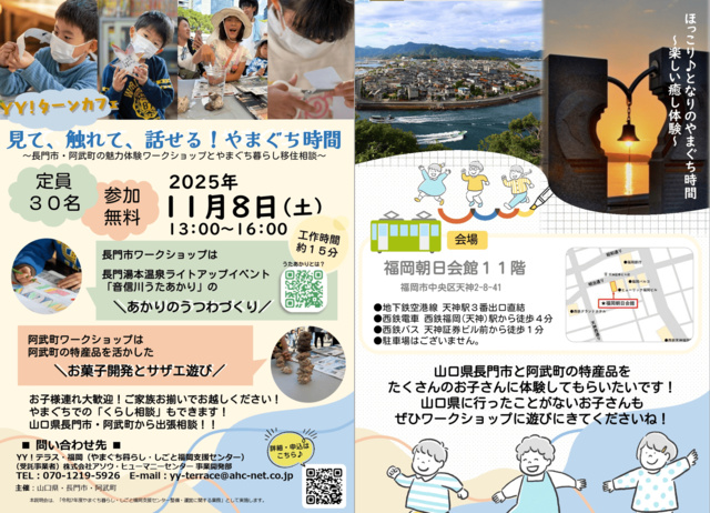 YY！ターンカフェ見て、触れて、話せる！やまぐち時間