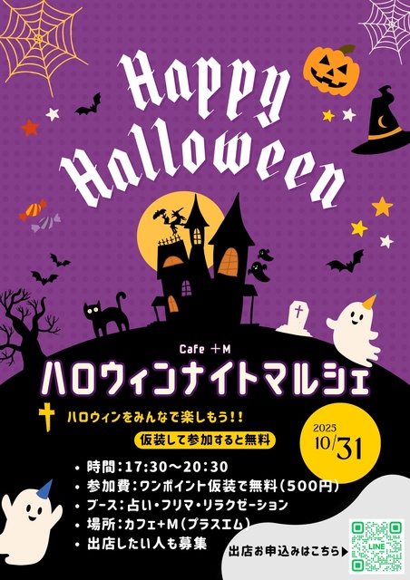ハロウィンナイトマルシェ