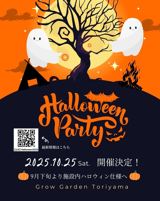 ハロウィンイベント2025