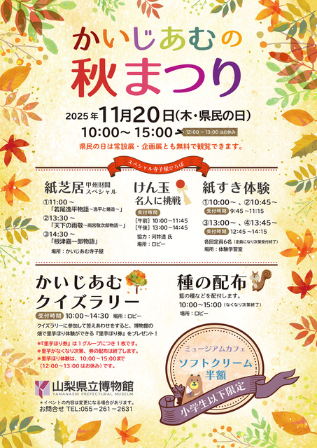 かいじあむの秋まつり