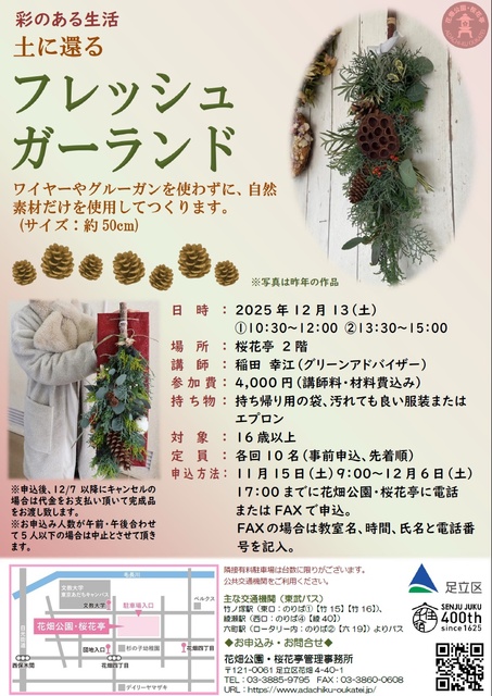 土に還る フレッシュガーランド